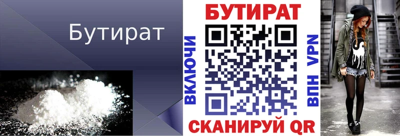 БУТИРАТ оксибутират Учалы